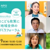 放課後居場所づくりフォーラム11/19…好事例や実践方法を共有 画像