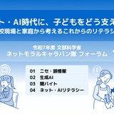 ネット・AI時代に子供を支える…文科省のネットモラルキャラバン隊 画像