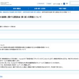 高校教育の充実へ、第1回懇談会10/27…傍聴登録10/24まで 画像