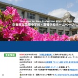 奈良県立国際高、国際バカロレアDP認定 画像