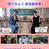 東京都、部活動改革に関する動画を公開 画像