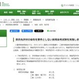三重県、教員免許なくても応募可の採用選考…出願11/14まで 画像
