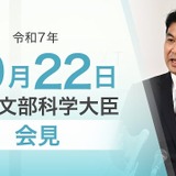 新文科大臣・松本洋平氏初の会見10/22…教育と科学技術の重点語る 画像