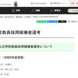 宮城県教員採用、令和9年度試験日程など公表…説明会11/30 画像