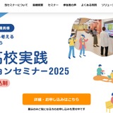 大学・高校実践ソリューションセミナー10-11月…内田洋行 画像