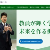 東京都、学校における「働き方改革推進ポータル」教員・保護者・地域向け 画像