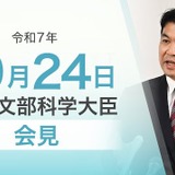 高市政権の方針受け、教員の働き方改革を一層推進…文科相10/24会見 画像