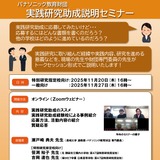 パナソニック教育財団、実践研究助成募集と説明セミナー11月 画像