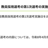 仙台市教員採用、令和9年度第1次選考筆記試験7/11 画像