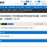 長崎県、教員特別選考で高校水産科教諭1人を募集 画像