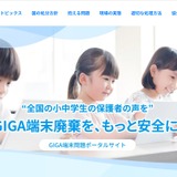 GIGA端末の更新に向け、適切な処分方法チェックリスト公開 画像