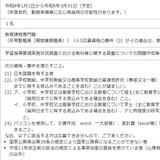 国立教育政策研究所、非常勤職員を募集…12/1締切 画像