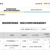 文部科学省、日本語教員養成機関の登録結果を発表 画像