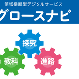 ベネッセ、高校向け「グロースナビ」提供へ…探究・進路・教科を連携 画像