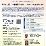 河合塾「年内入試の学力テスト」セミナー11/20 画像