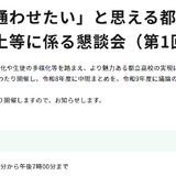 東京都教委「通いたい、通わせたい」と思える都立高校へ、懇談会設置 画像