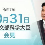 クマ対策「緊急連絡会」開催へ…文科相10/31会見 画像