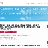 ICTとSTEAM教育で実現「柔軟な対応力」育成法…水曜サロン11/12 画像