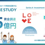 学習塾AGILE STUDY、5億円調達・累計14億円…事業拡大へ 画像