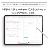 手書きデジタル手帳アプリ「教師手帳」元教員が開発 画像