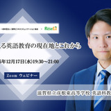 【12/17 Zoom】南部久貴先生がAI活用の可能性に迫る「生成AIが変える英語教育の現在地とこれから」 画像