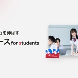 朝日デジタル「for students」先着100校限定で先行申込受付 画像
