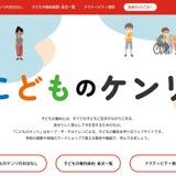 子供の権利、授業で学べるコンテンツ公開…セーブ・ザ・チルドレン 画像