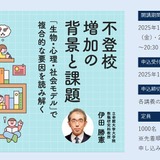 不登校の背景を3回シリーズで探る…立命館大の公開講座11-1月 画像