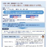 千葉県「全国学力テスト」結果活用、授業実践アイデア例公表 画像