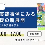 NIJINアカデミー×oVice、自治体向け不登校支援セミナー11/27 画像