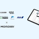 記憶定着「Monoxer」が18.5億円調達、住友商事と資本業務提携 画像