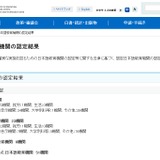 日本語教育機関の認定結果を発表、認定は23件…文科省 画像
