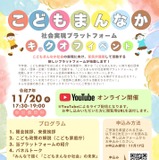 こども家庭庁、こどもまんなか社会実現プラットフォーム…会員募集 画像
