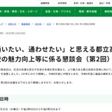 東京都、都立高の魅力向上に係る懇談会…第2回11/20 画像