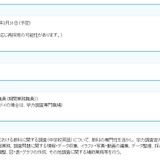 国立教育政策研究所、学力調査専門職を募集…12/3締切 画像