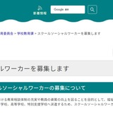 青森県、スクールソーシャルワーカー23名募集…12/17締切 画像