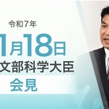国立大の運営費交付金「増額が必要」文科相11/18会見 画像