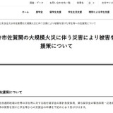 大分市大規模火災の被災学生に支援金10万円など…JASSO 画像