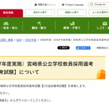 宮崎県教員採用「1月追加選考」出願開始、元教員や社会人も応募可 画像