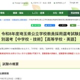 埼玉県、中学技術＆高校英語で民間経験者特別選考…出願12/8まで 画像