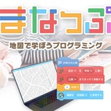 ゼンリン、地図で学ぶプログラミング教材「まなっぷ」提供 画像