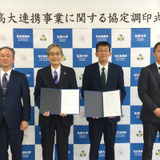 弘前大、北海道北広島高校と高大連携協定を締結 画像