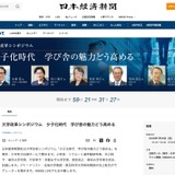 池上彰氏ら登壇…少子化時代の大学魅力向上を探るシンポ1/30 画像