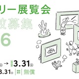 現代アート750点を活用「デリバリー展覧会」小中学校募集 画像
