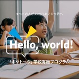 AI同時通訳で教育現場の言語の壁解消…ポケトーク寄贈プログラム第2弾 画像