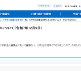 東北公益文科大、2026年度から公立化へ…文科省が認可 画像