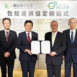 横浜市立大・埼玉大が包括連携協定、幅広い分野で協力 画像