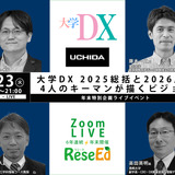 【年末SP12/23】大学DX 2025総括と2026展望、4人のキーマンが描くビジョン Zoom 画像