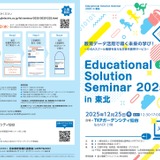 教育データ活用で導く「教員研修全国セミナー」東北12/25 画像