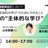 「主体的な学び」テーマにパネルディスカッション1/17 画像